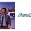 Cadillac Man - Williams & Robbins in a Chaotic Showroom