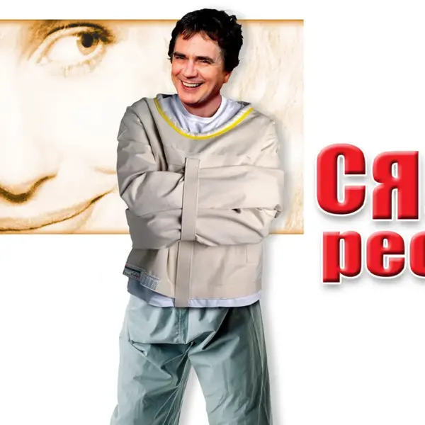 Crazy People - A Sharp & Subversive Satire on Honest Advertising